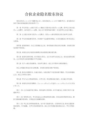 企业隐名股东协议简版