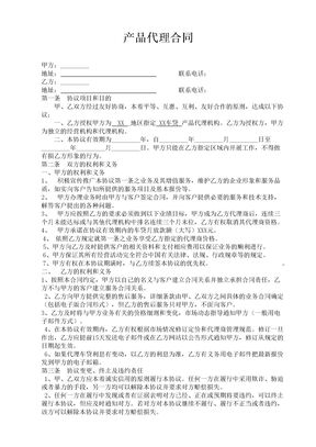 车贷产品微代理合同