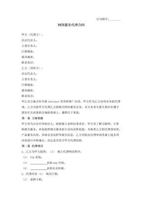 网络服务代理合同