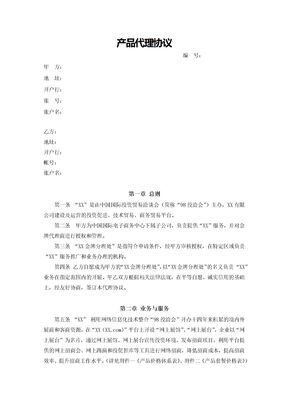 产品代理协议通用协议