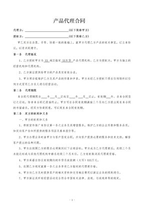 车贷产品代理合同