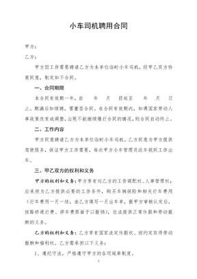 小车司机聘用合同