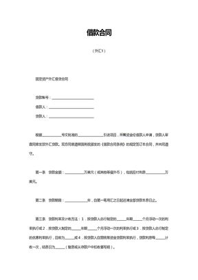 借款合同（外汇）