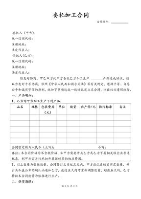 委托加工合同
