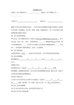车位租赁合同3
