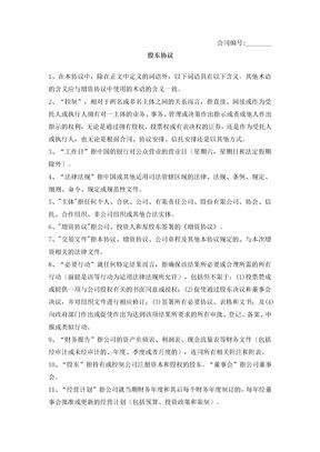 常用企业股东协议