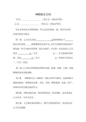 网吧转让合同