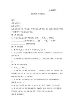 单位班车租赁合同