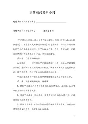 法律顾问聘用合同