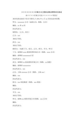 股份认购及增资补充合同