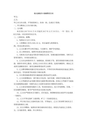 司机聘用合同