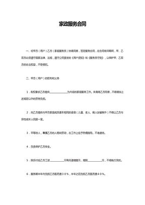 家政服务合同2