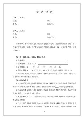 无抵押借款合同