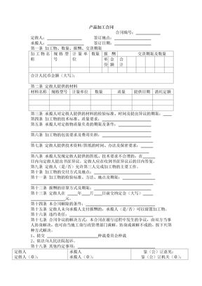产品加工合同