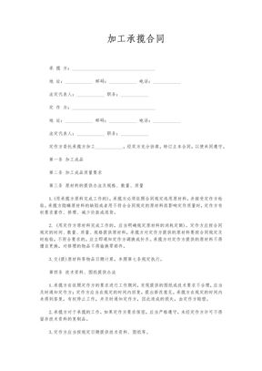加工承揽合同