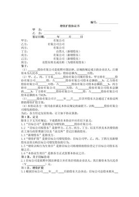 增资扩股通用合同
