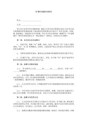 创业餐厅加盟合同