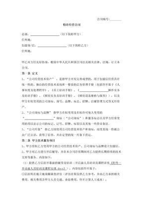 餐饮行业加盟合同