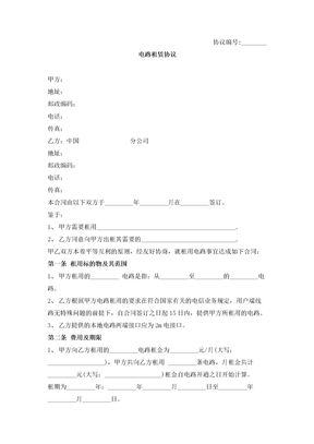 电路租赁合同