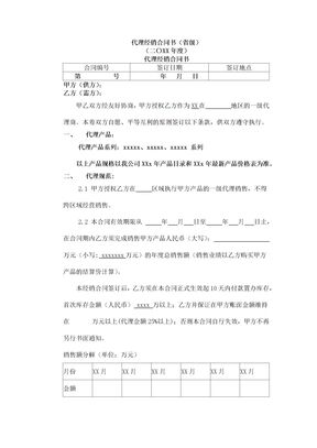 代理商经销合同