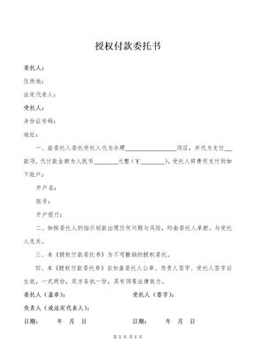 代付款委托书律师拟定版本