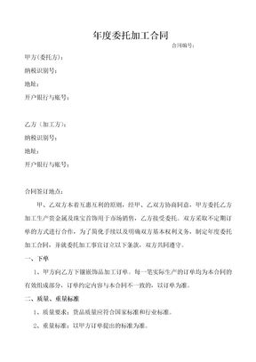 年度委托加工合同