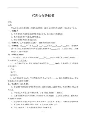 代理合作协议律师拟定版本