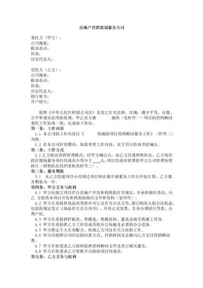 营销策划服务合同