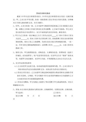 劳动合同补充合同