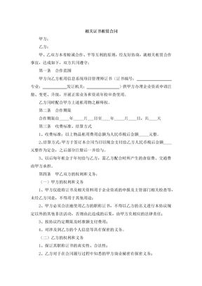 相关证书租赁合同