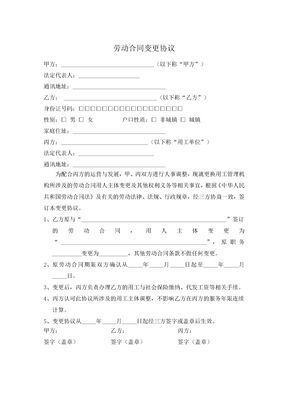 劳动合同变更合同1
