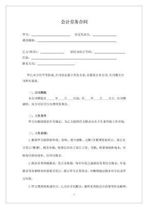 会计劳务合同