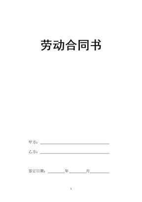 车间员工劳动合同