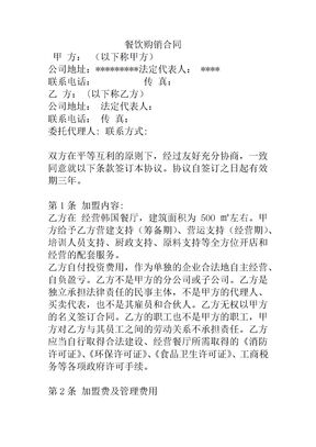 餐饮公司加盟合同范本