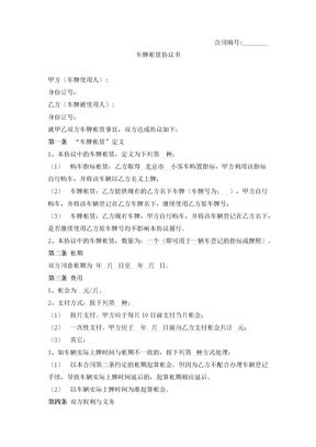 车牌租赁合同