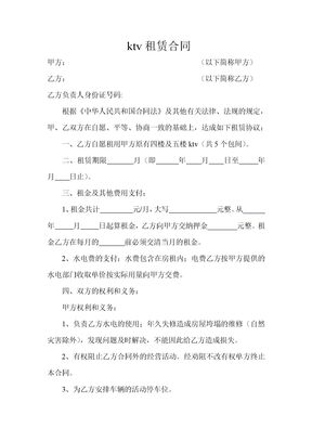 ktv租赁合同