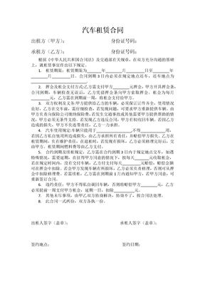 汽车租赁合同1