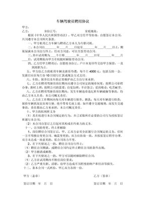 司机聘用合同---简单