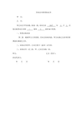 劳动合同变更合同