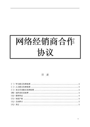 代理运营合作协议合同