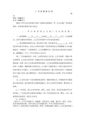 广告位租赁合同4