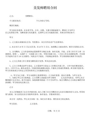 美发师聘用合同