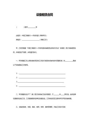 设备租赁合同1