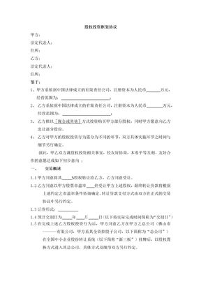 股权投资框架合同