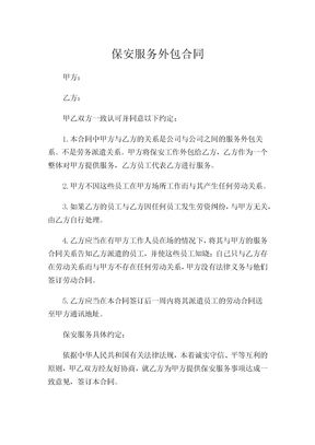 保安服务外包合同