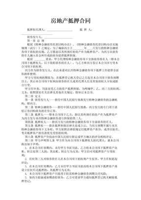 房地产抵押合同