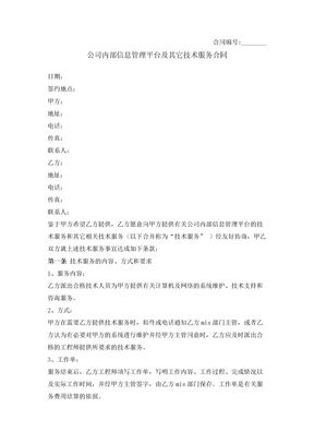 软件开发服务合同