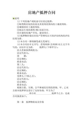 房地产抵押合同1