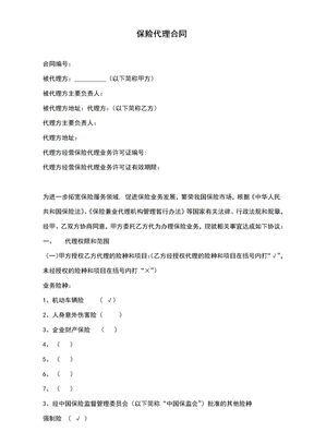 保险代理合同范本