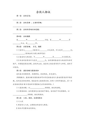 创业商业合伙人协议